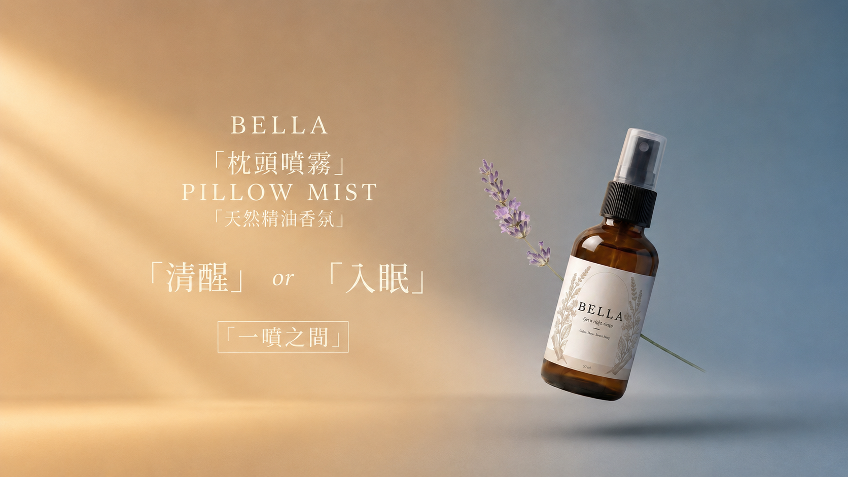 Bella 首頁橫幅主視覺 電腦版